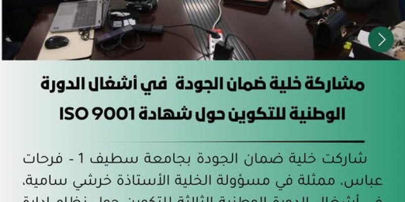 Participation of the Quality Assurance Cell in the proceedings of the National Training Course on ISO 9001 Certification